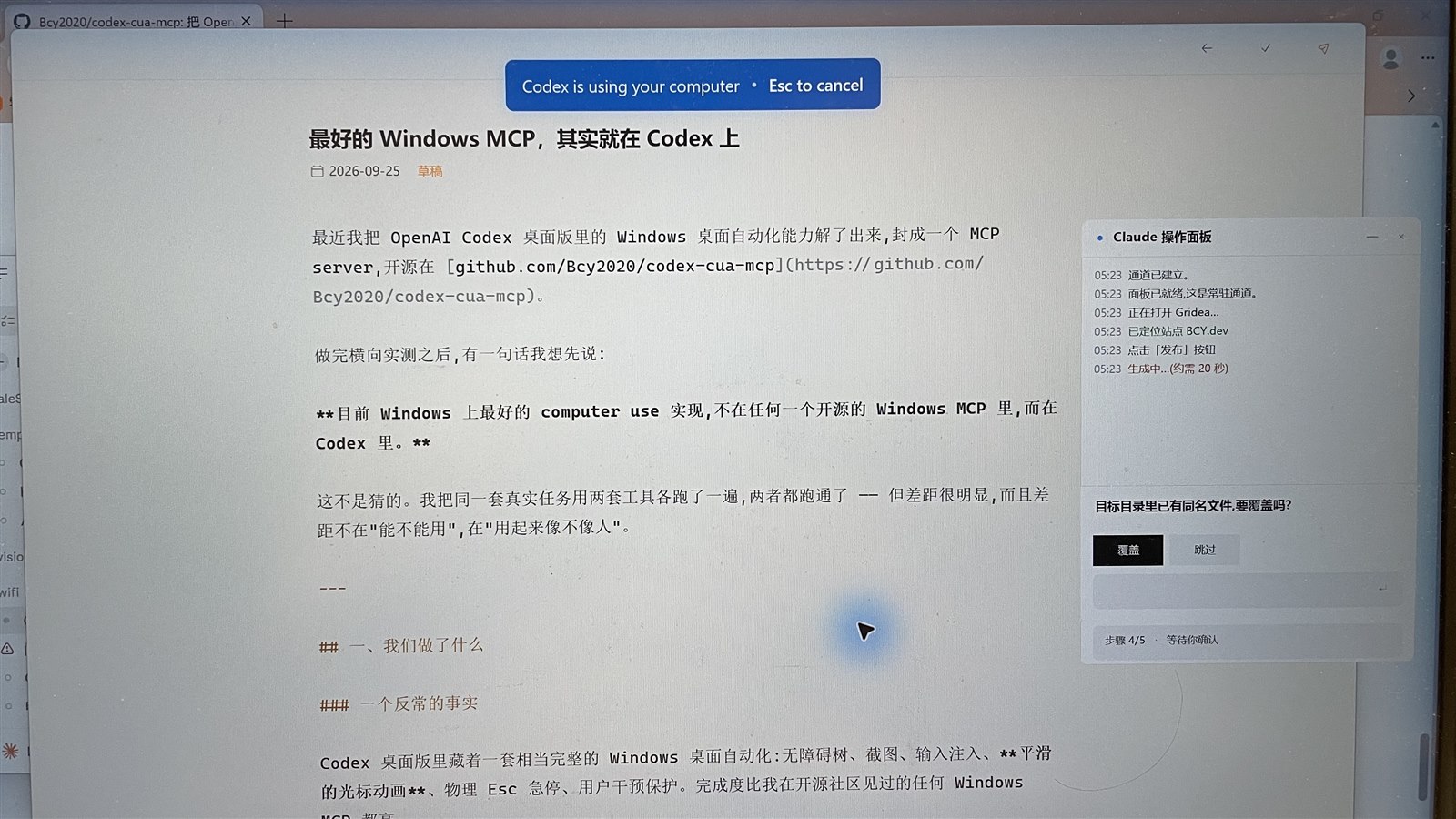 最好的 Windows MCP，其实就在 Codex 上